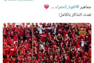 دیدار تراکتور و الاهلی با حضور کامل هواداران