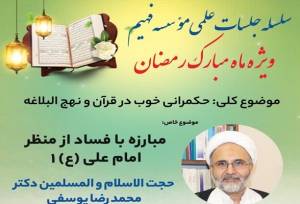 استاد دانشگاه مفید: فساد کشور را از رسیدن به سعادت و پیشرفت بازمی‌دارد