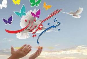 ۶ میلیارد تومان در جشن گلریزان مهاباد جمع‌آوری شد