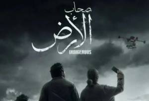 پخش یک سریال مصری خشم اسرائیل را برانگیخت