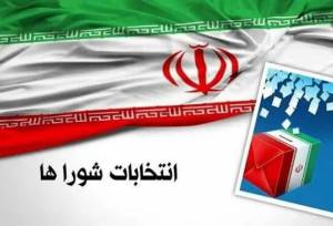 رشد ۱۱ درصدی ثبت نام داوطلبان انتخابات شوراهای روستایی خراسان‌ شمالی