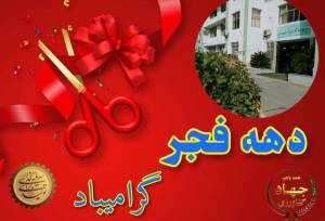 ۵ طرح کشاورزی و صنعتی در زنجان افتتاح شد