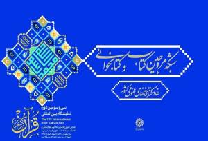 «شبکه مروجین کتاب و کتابخوانی» آغاز به‌کار کرد