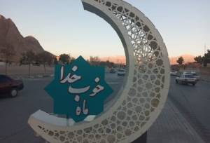 کرمان زیر نور ماه رمضان؛ ۷ المان نوری جدید به شهر اضافه شد