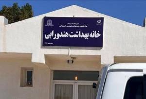 ارائه خدمات جامع بهداشتی و درمانی به ساکنان جزیره هندورابی