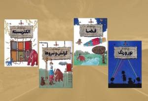 مجموعه «ماجراهای نابغه عصر حجری» منتشر شد