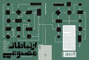 ما با ماشین‌ها زندگی می‌کنیم یا آن‌ها با ما؟