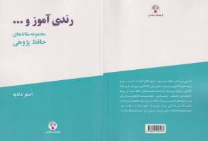 پژوهشی جدید در حافظ‌شناسی در کتاب «رندی آموز و...» منتشر شد