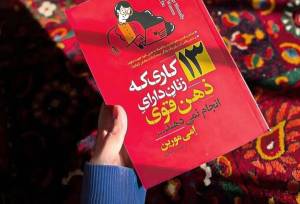 این سیزده عادت، آرام‌ آرام ذهن زنان را فرسوده می‌کند