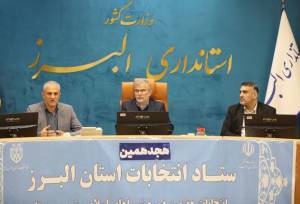 استاندار البرز: احراز صلاحیت‌ها برای شورای هفتم غیرسختگیرانه بود