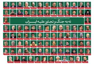 بیانیه ۳۵۷  فعال مدنی و سیاسی علیه تجاوز به ایران