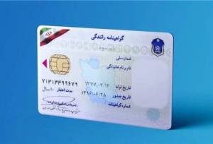 تبدیل بدون آزمون گواهینامه ایران در چند کشور انجام می‌شود؟