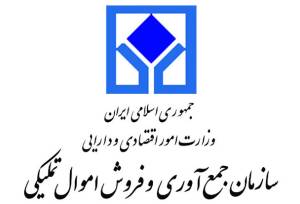 تشکیل کارگروه مشترک، گامی جدید برای همکاری اموال تملیکی و بهزیستی