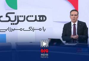 «وطن‌فروشی» به سبک مزدک میرزایی در آنتن زنده شبکه اسراییلی
