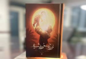 پویش کتاب‌خوانی «کتاب قهرمان» با کتاب «فرزند خورشید» برگزار می‌شود