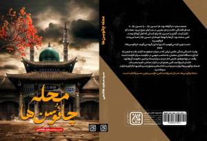 محله‌ای در تایلند که با اشک محرم شکل گرفت