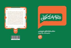 وقتی طنز عالمانه به تاریخ سنجاق می‌شود