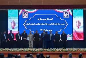 روسای سازمان قضایی و دادستان نظامی استان گیلان معارفه شدند