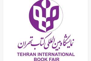 انتشار فراخوان انتخاب شعارنمایشگاه کتاب/جایزه ۵۰میلیونی به بهترین شعار