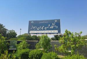 دیدار دانشگاهیان شهید چمران اهواز با جمعی از جانبازان دفاع مقدس