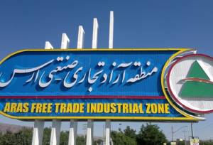 تصویب ۱۰۰ همت طرح سرمایه‌گذاری جدید در منطقه آزاد ارس