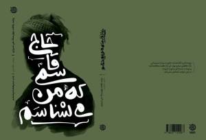 وقتی خاطره قد می‌کشد و تاریخ می‌سازد/ ۴۰ سال رفاقت با «سرباز وطن»