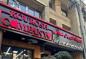 جزئیات جلسه دادگاه رسیدگی به اتهامات پرونده «کوروش کمپانی»