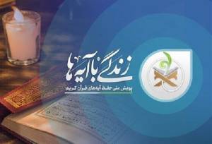 مقاتلی: ادارات دشتی در اجرای طرح «زندگی با آیه‌ها» اهتمام داشته باشند