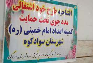 احداث ۷۷۰ واحد مسکن برای مددجویان مازندران