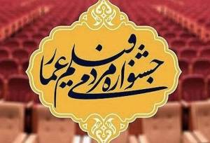 جشنواره فیلم عمار خوزستان به ایستگاه پایانی رسید