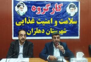 نشست کارگروه سلامت و امنیت غذایی دهلران برگزار شد