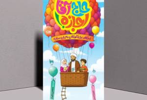 «حاج آقا اجازه» سوژه کتاب قهرمان شد