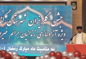 امام جمعه گناوه: جشن گلریزان نماد کرامت انسانی و همدلی اجتماعی است