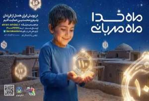 برپایی پایگاه‌های طرح اکرام ایتام و محسنین کمیته امداد در مصلای تهران