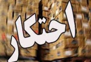 کالای احتکاری ۵ میلیارد ریالی در پاوه کشف شد