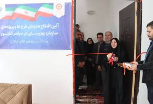 افتتاح ۵۷۷ پروژه بهزیستی استان اردبیل در دهه مبارک فجر