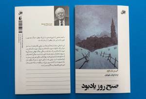 روایتی از جنگ، حافظه و میراث نسل‌ها در «صبح روز یادبود»