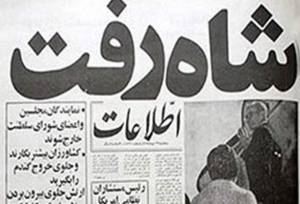 خیابان‌ها فهمیدند تاریخ عوض شده است/ ساواک بی‌پدر شد