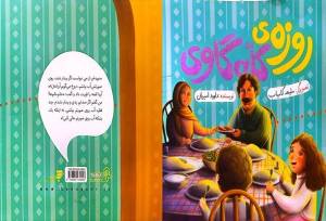 وقتی شیطنت کودکانه به درس دین‌داری می‌رسد