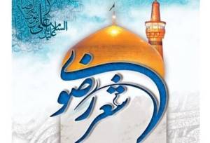 آغاز سال نو در همدان مزین به نام‌ امام مهربانی‌ها/شانزدهمین جشنواره ملی شعر کودک رضوی