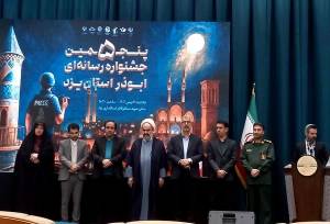 معاون استاندار یزد: «زیرساخت‌های مغزافزاری، نرم‌افزاری و سخت‌افزاری» رسانه‌ها تقویت شود