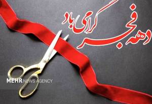 افتتاح سالن ورزشی کودکان استثنایی زابل