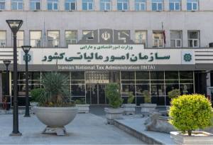 سامانه درخواست بخشودگی جرایم مالیاتی در کارتابل مؤدیان فعال شد