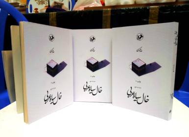 سفرنامه حج حامد عسکری را صوتی گوش کنید