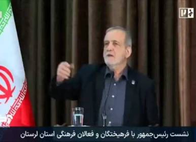 نشست پزشکیان با فرهیختگان و فعالان فرهنگی لرستان