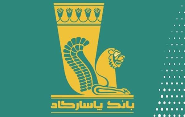 استخدام بدون آزمون بانک پاسارگاد بهمن ۱۴۰۴ 