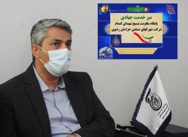  نخستین میز خدمت شهرکهای صنعتی خراسان رضوی در کاویان راه اندازی شد
