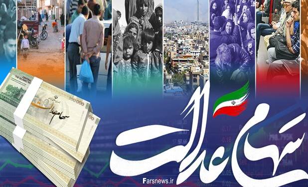 بدعهدی 8 شرکت برای پرداخت سود سهام عدالت