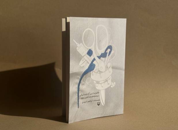 صدای خاموش نشدنی آزادگان جنگ/ «صنم» منتشر شد