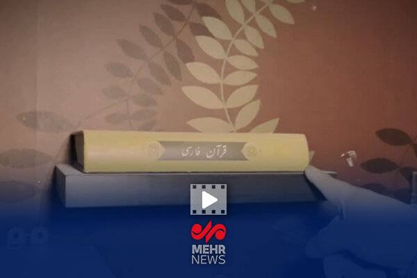 زخم جنگ؛ روایتی از قرآنی که در حمله آمریکا سالم ماند